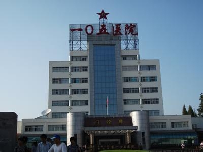 合肥105醫院